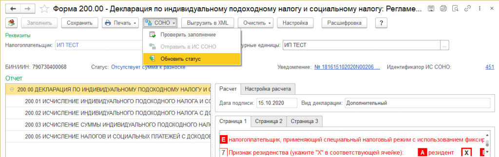 Обновление статуса документа