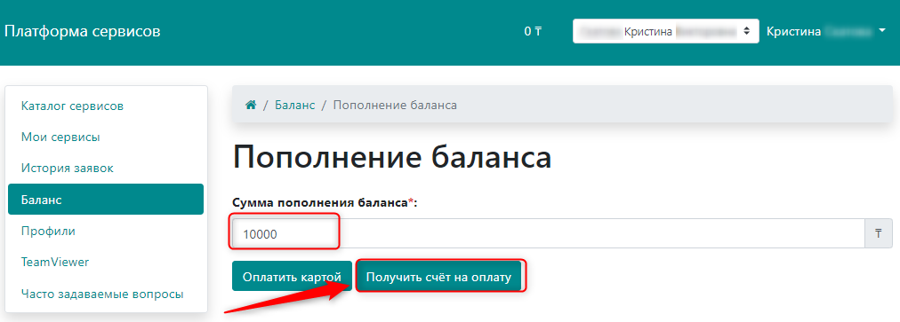 Получить счёт