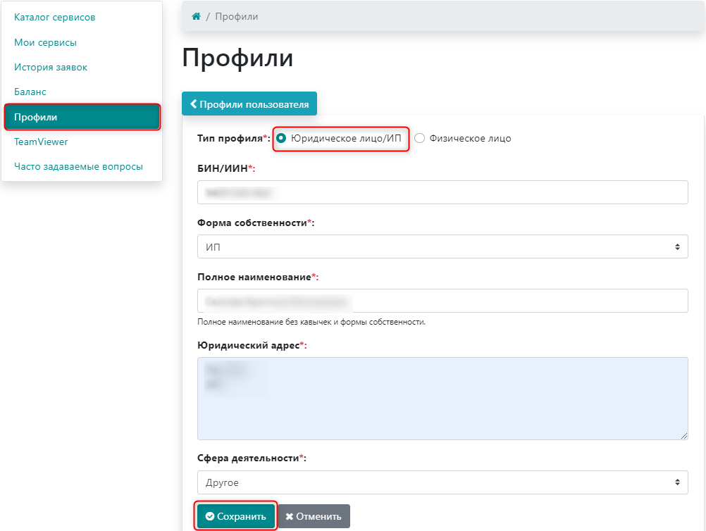 Создание профиля юридического лица