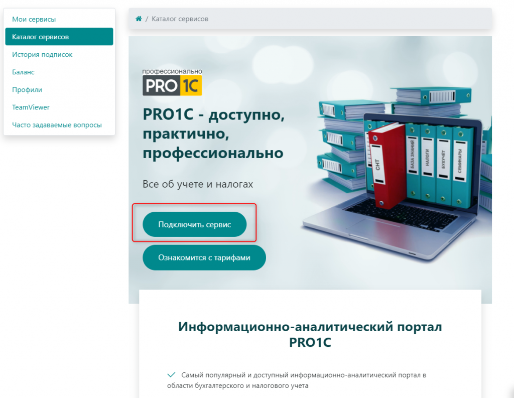 Лендинг сервиса Pro1C