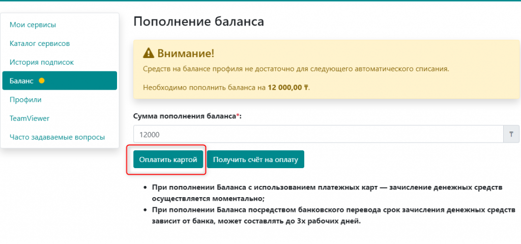 Пополнение баланса профиля пользователей