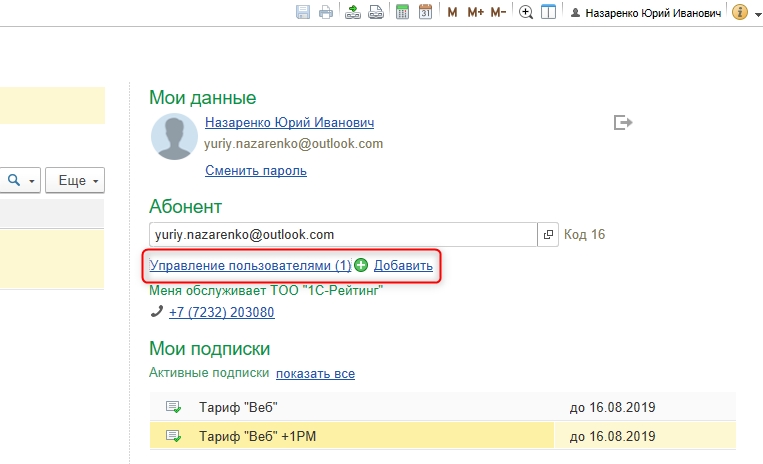 Управление пользователями