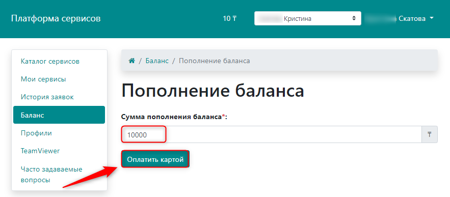 Сумма пополнения и выбор метода оплаты