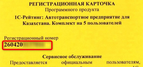 Регистрационная карточка программного продукта