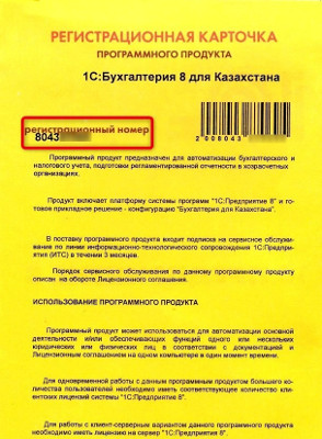 Регистрационная карточка