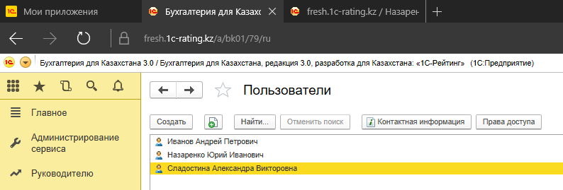 Список пользователей