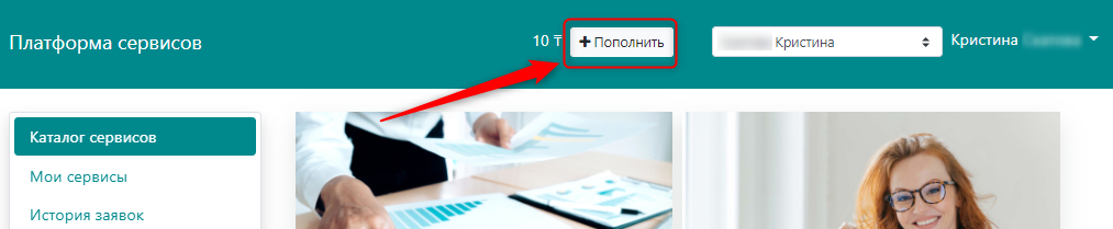 Пополнение баланса