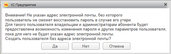 Предупреждение создания профиля пользователя без адреса электронной почты