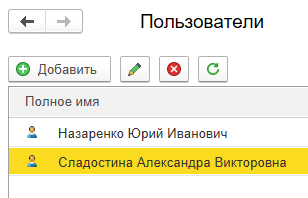 Список пользователей