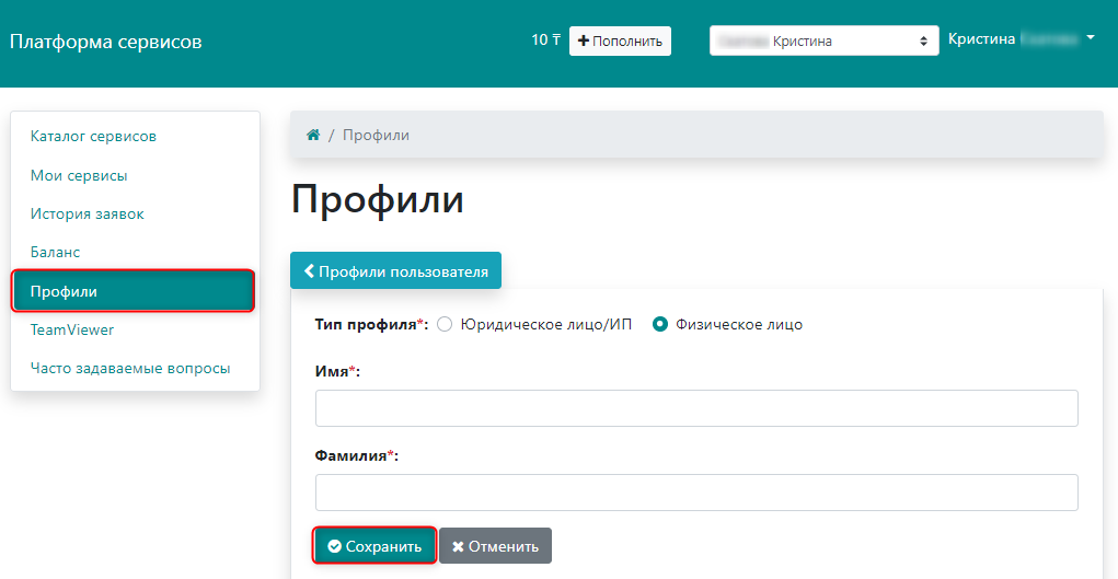 Форма профиля пользователей - физического лица